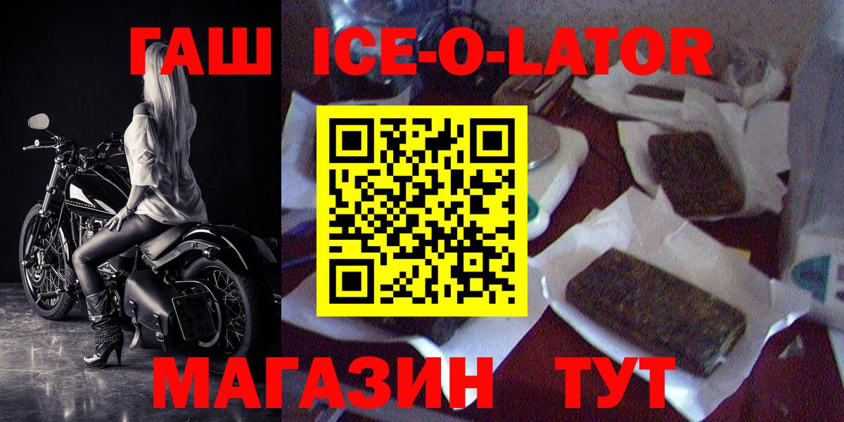 ГАШИШ ice o lator Кушва
