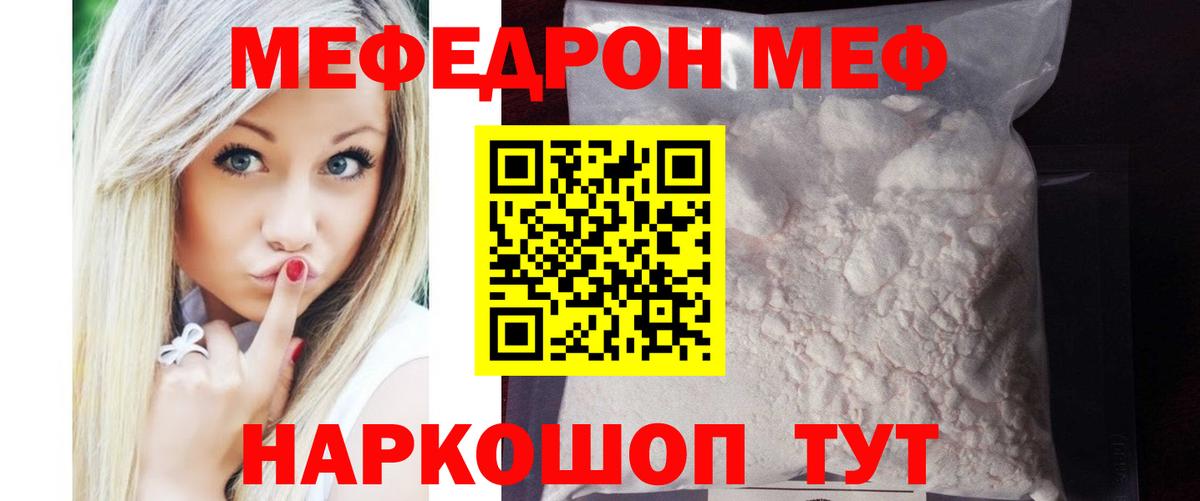 Мефедрон  Меф  МЯУ-МЯУ mephedrone  Вход с VPN  Меф VHQ  Кушва 